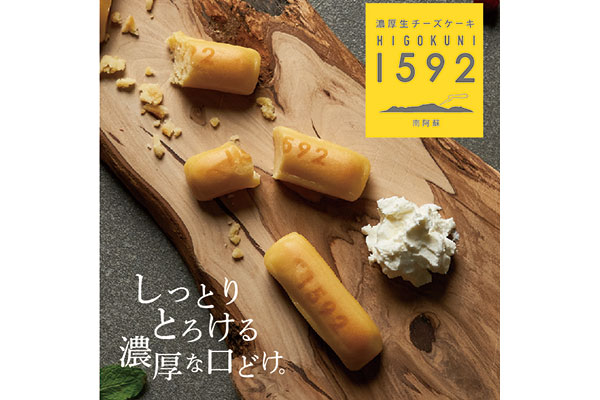 濃厚生チーズケーキ１５９２(HIGOKUNI)