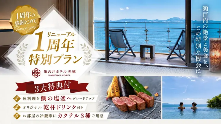 Special plan to celebrate the 1st anniversary of the renewal