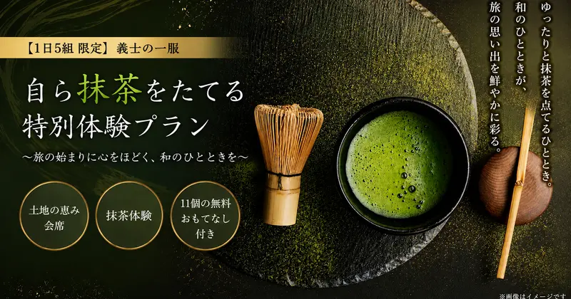 A special experience plan where you can prepare your own matcha tea, a tribute to the loyal retainers.
