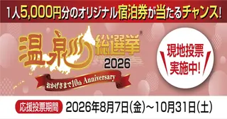 溫泉2026年飯店與住宿大選