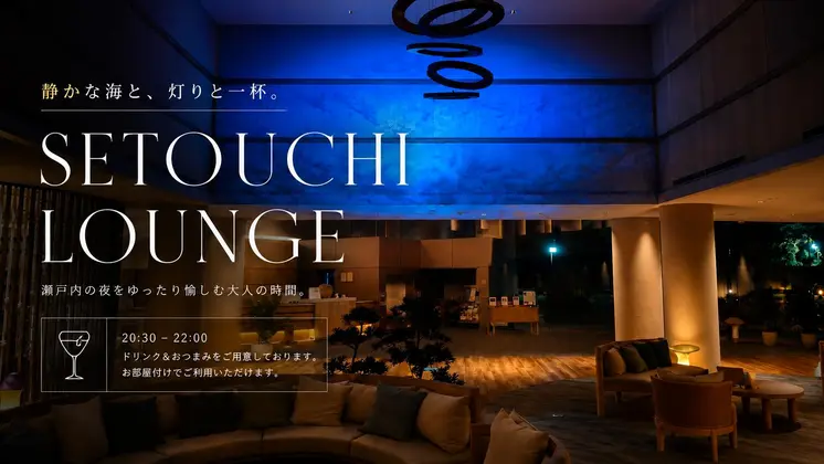 SETOUCHI LOUNGE