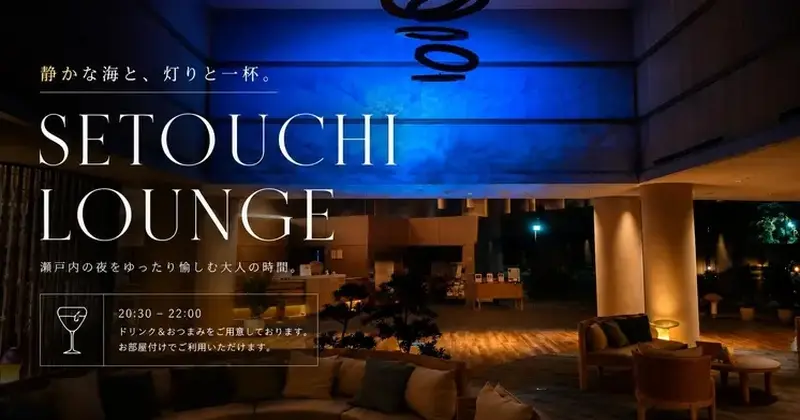 SETOUCHI LOUNGE