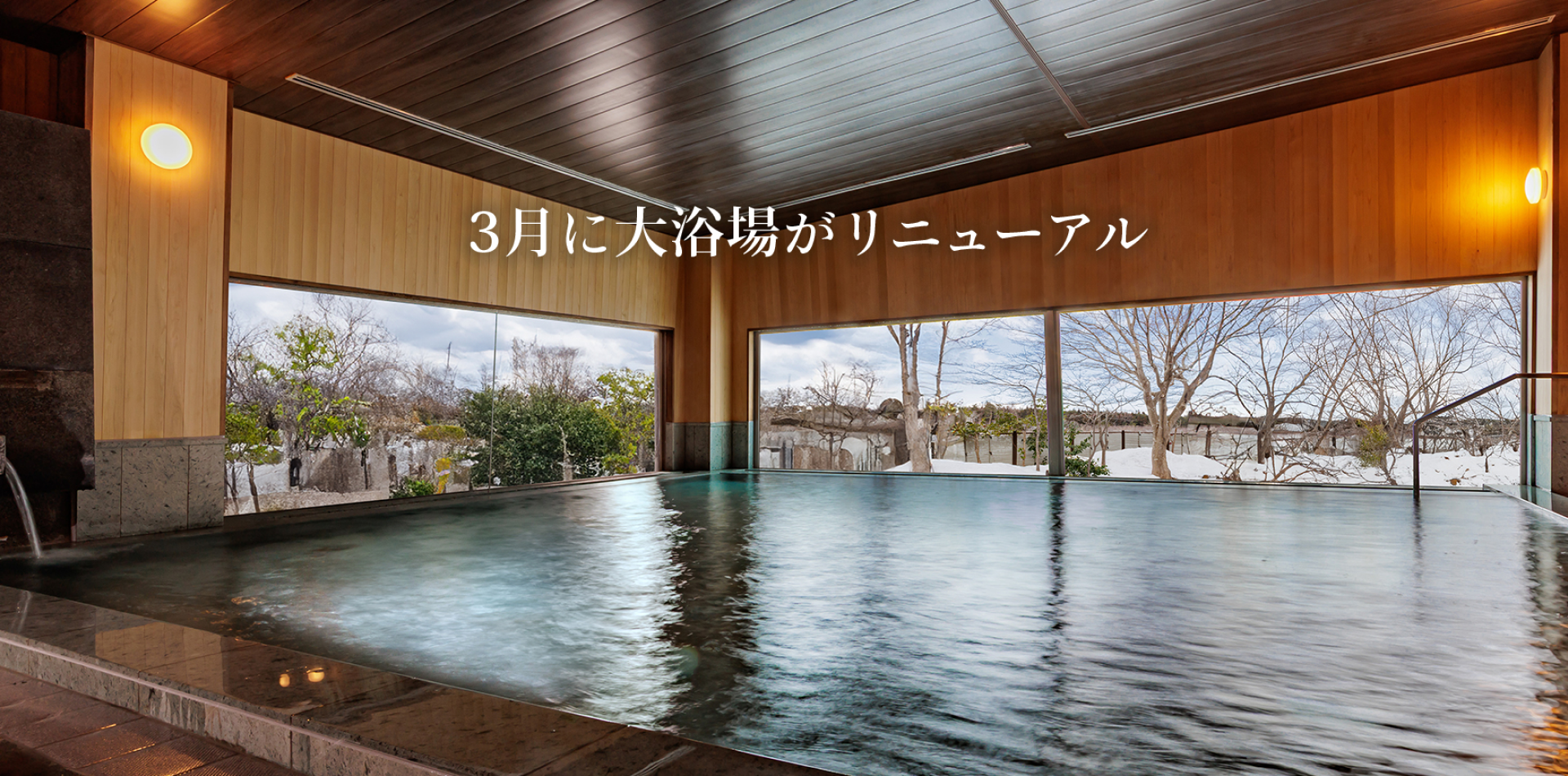 十和田石を使用した美しい大浴場