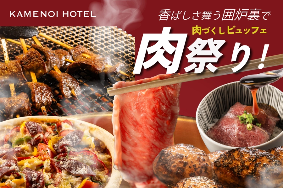 【土地の恵みプラン】ビュッフェプラン♪