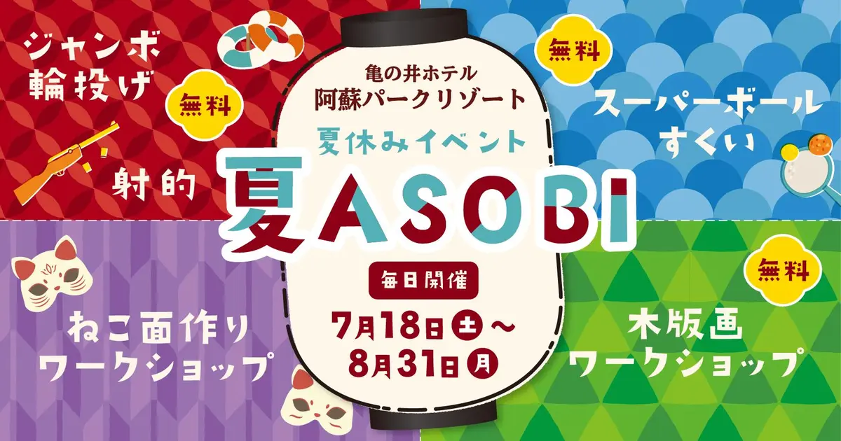 夏日樂趣