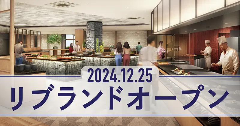 リブランドオープン記念プラン