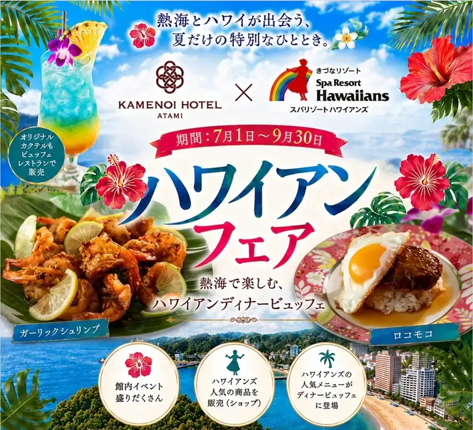 夏威夷集市