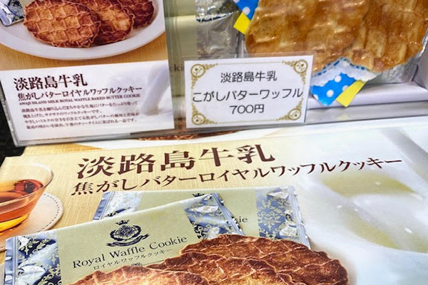 우즈시호 특산품점【아와지시마 우유 구운 버터 로얄 와플 쿠키】