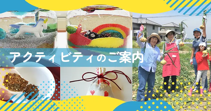 アクティビティ