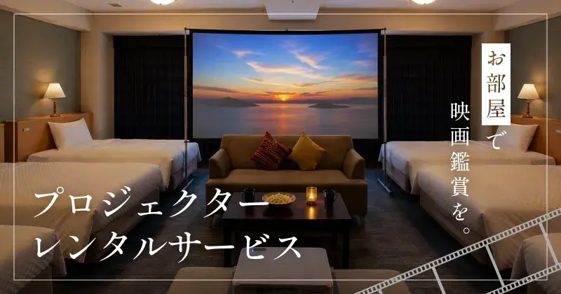 Projector and portable screen rental service