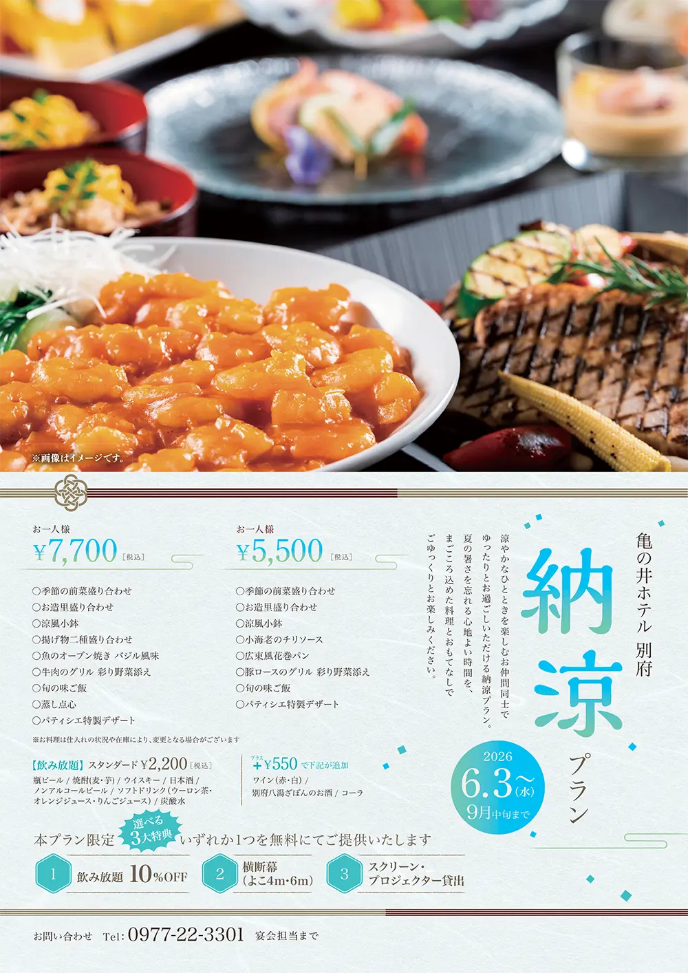 納涼会プラン