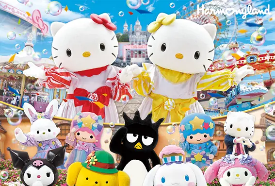 サンリオキャラクターパーク　『ハーモニーランド』