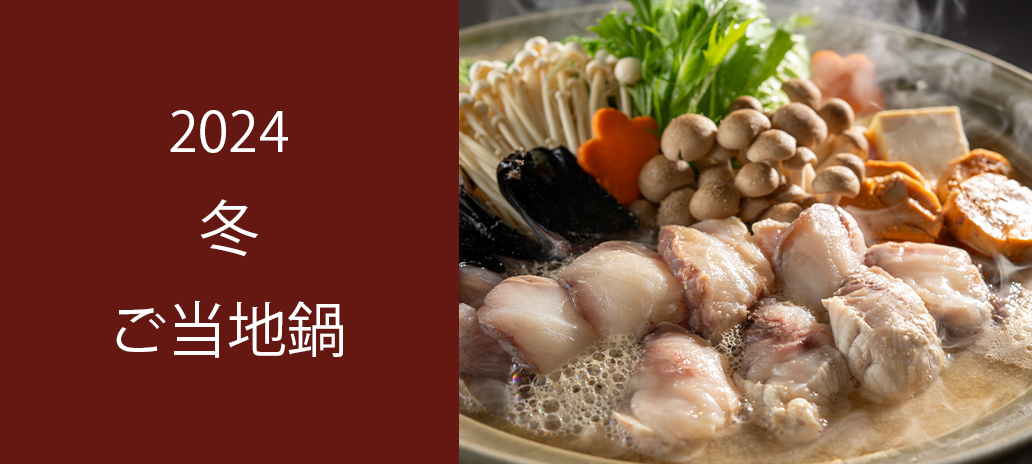 2024 Winter Local Hot Pot Special Banner