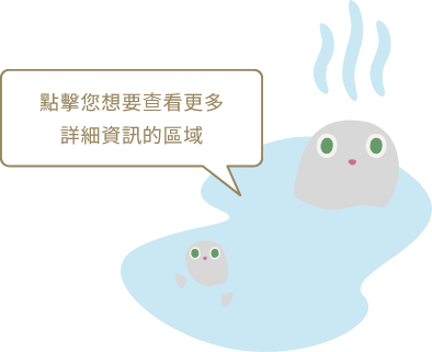 點擊您想要查看更多詳細資訊的區域