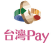 台湾Pay