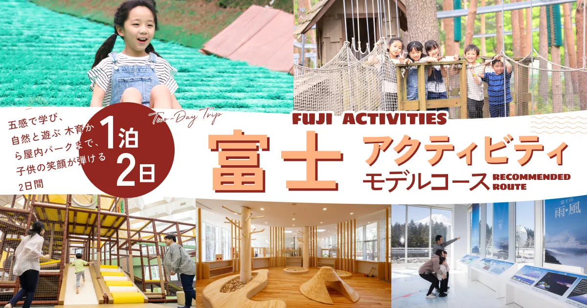 五感で学び、自然と遊ぶ　木育から屋内パークまで、子供の笑顔が弾ける2日間