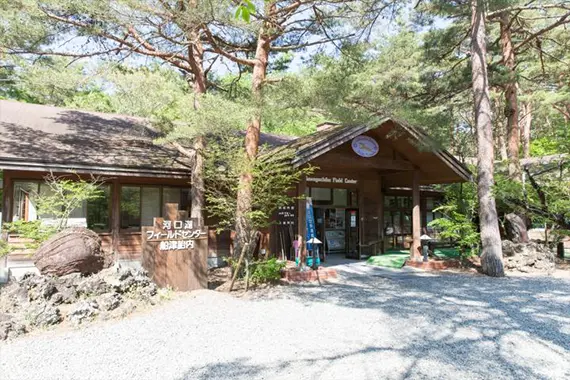 河口湖フィールドセンター