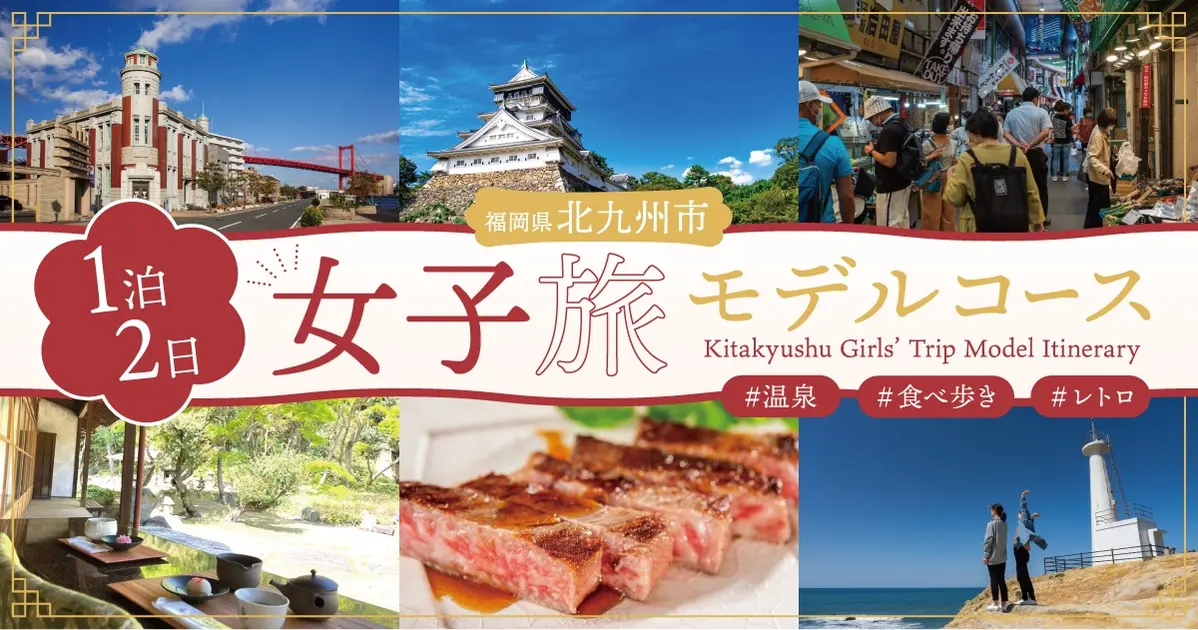 玄界灘満喫1泊2日女子旅コース