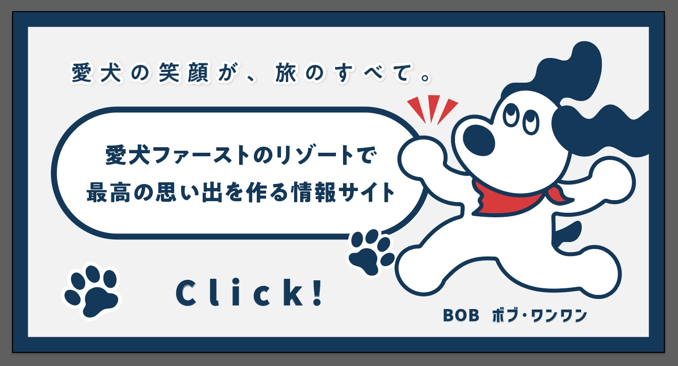 ワンちゃんと過ごすホテルステイ