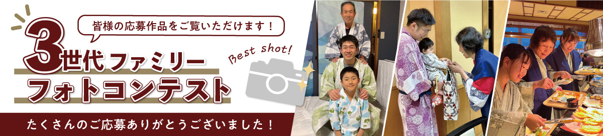 3 Generation Family Photo Contest
