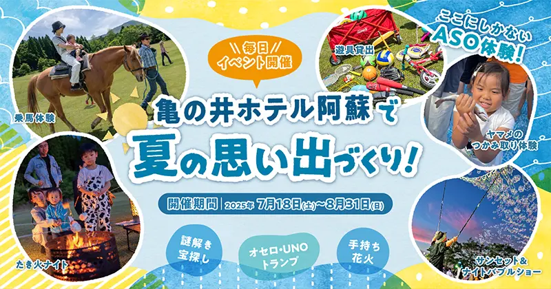 夏休み限定イベント開催
