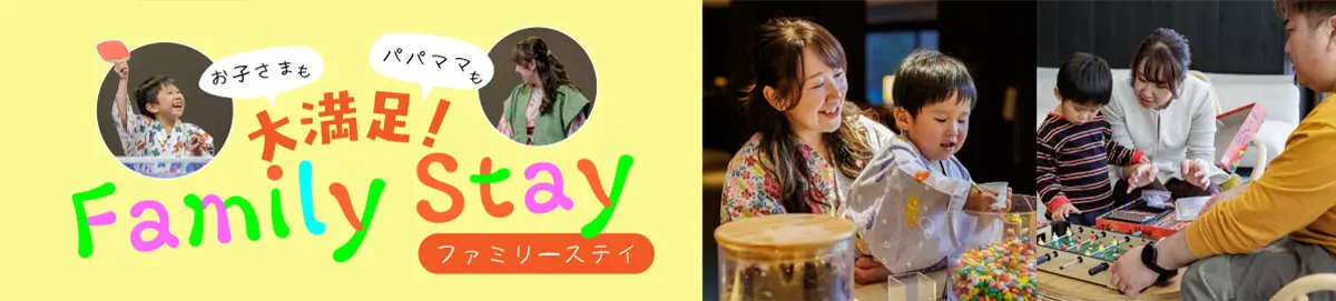 ファミリーの過ごし方