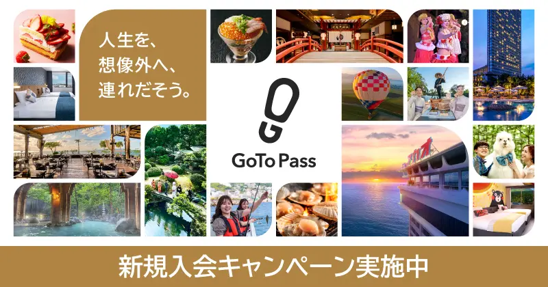新規入会キャンペーン
