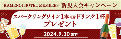 KAMENOI HOTEL MEMBERS Online New Membership Campaign!