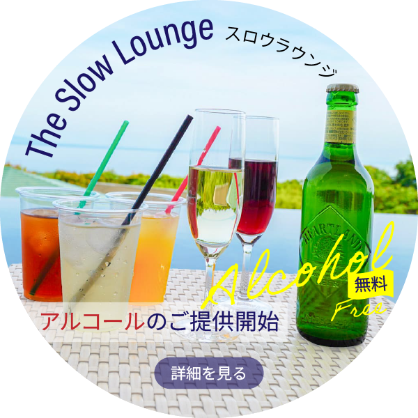 The Slow Lounge スロウラウンジ
