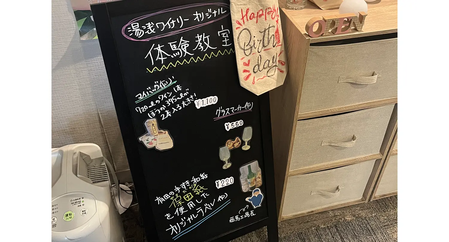 「湯浅ワイナリー」で試飲体験とマイラベル作り