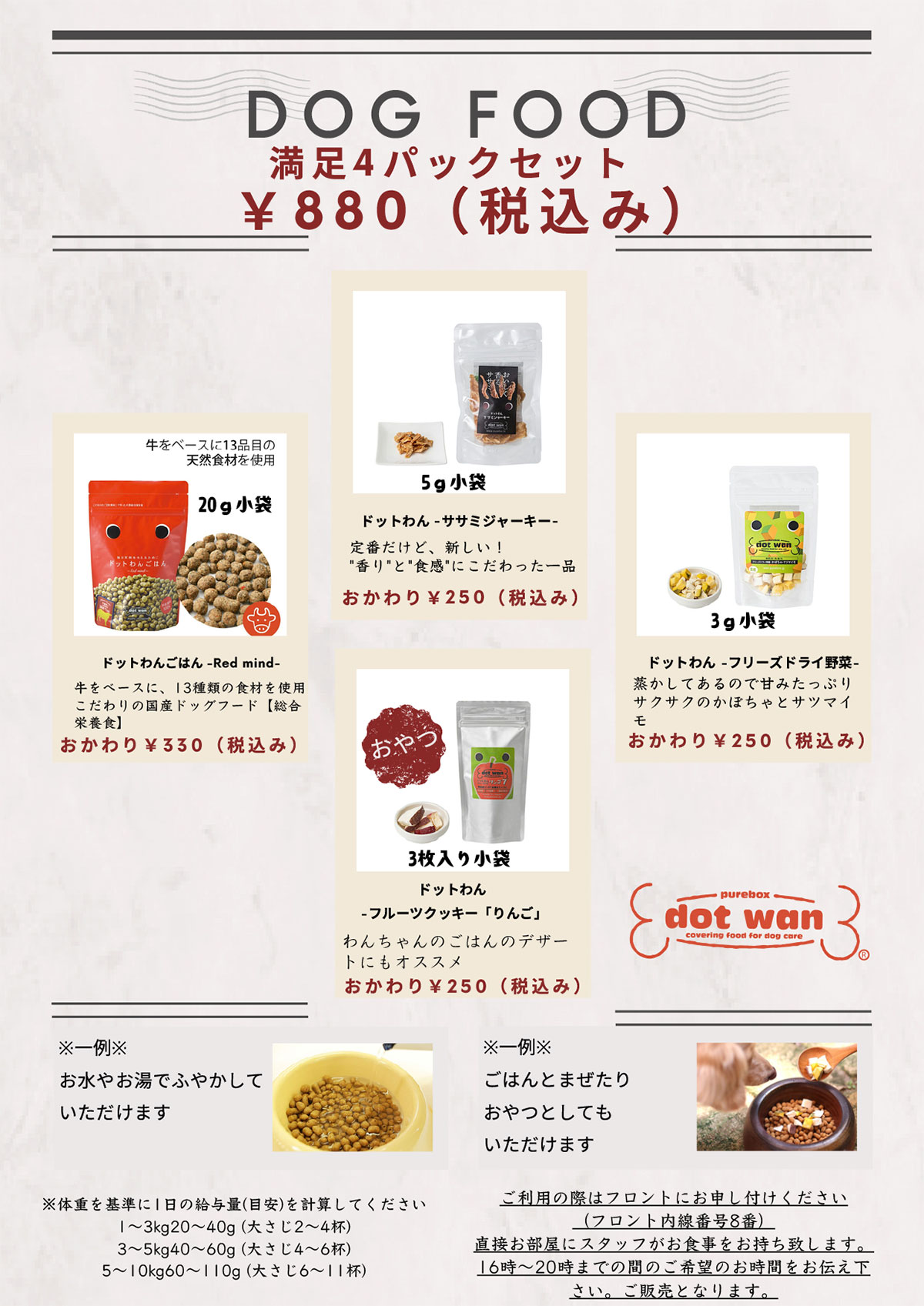 Information on dog Food