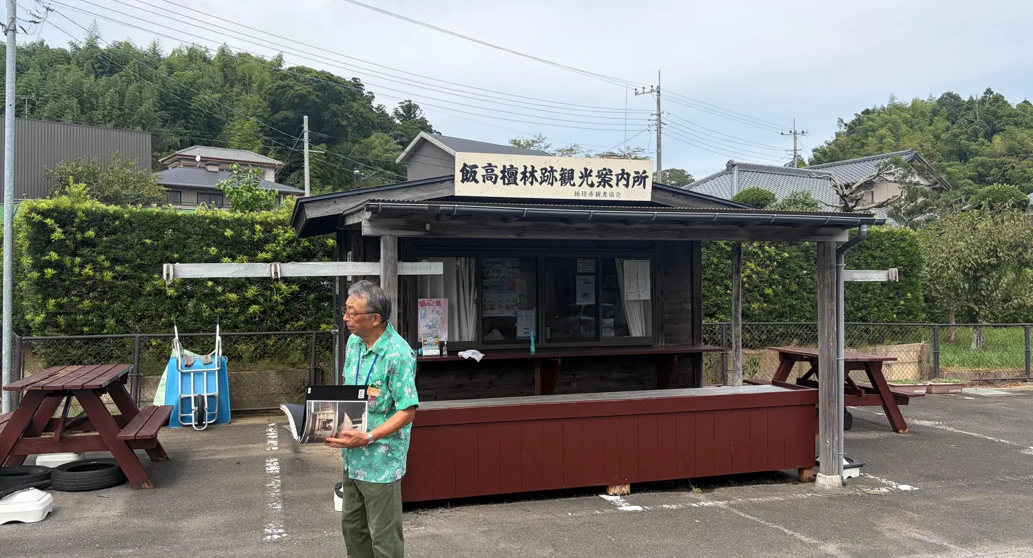 饭高寺(饭高坛林遗址)
