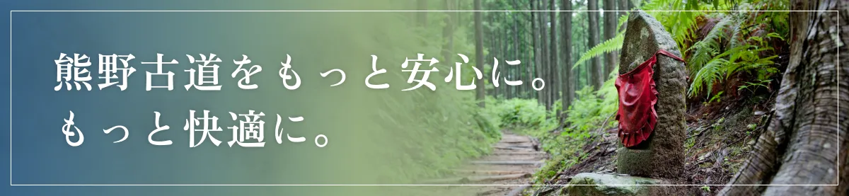 熊野古道