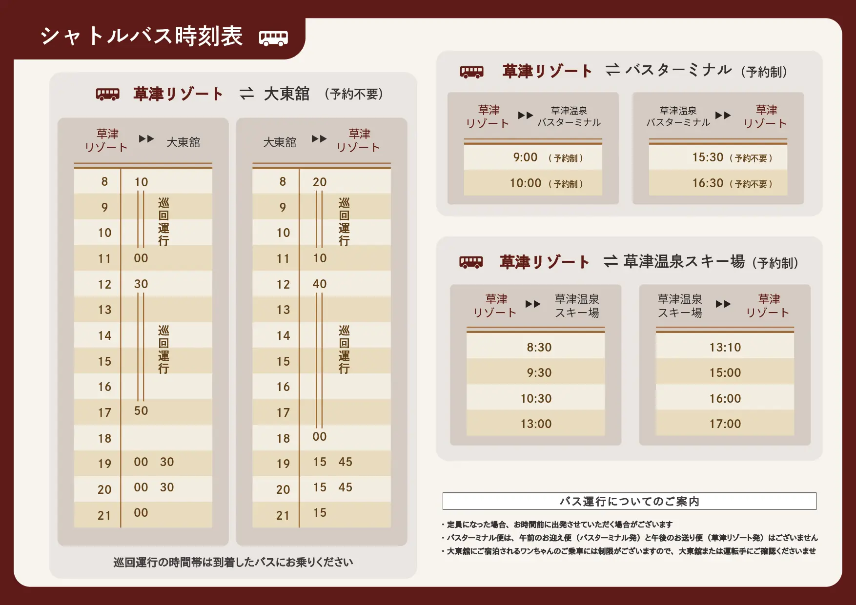 シャトルバス時刻表