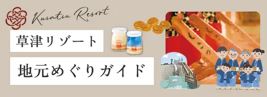 Kusatsu Resort: Local Sightseeing Guide