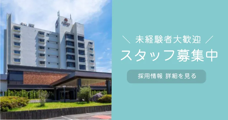 スタッフ募集
