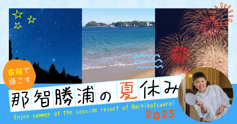 【2025サマー】ファミリー向けお出かけスポット・イベント情報