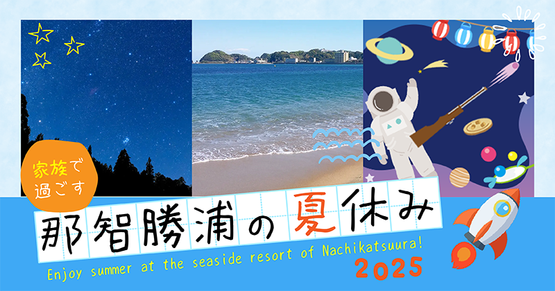 【2025サマー】ファミリー向けお出かけスポット・イベント情報