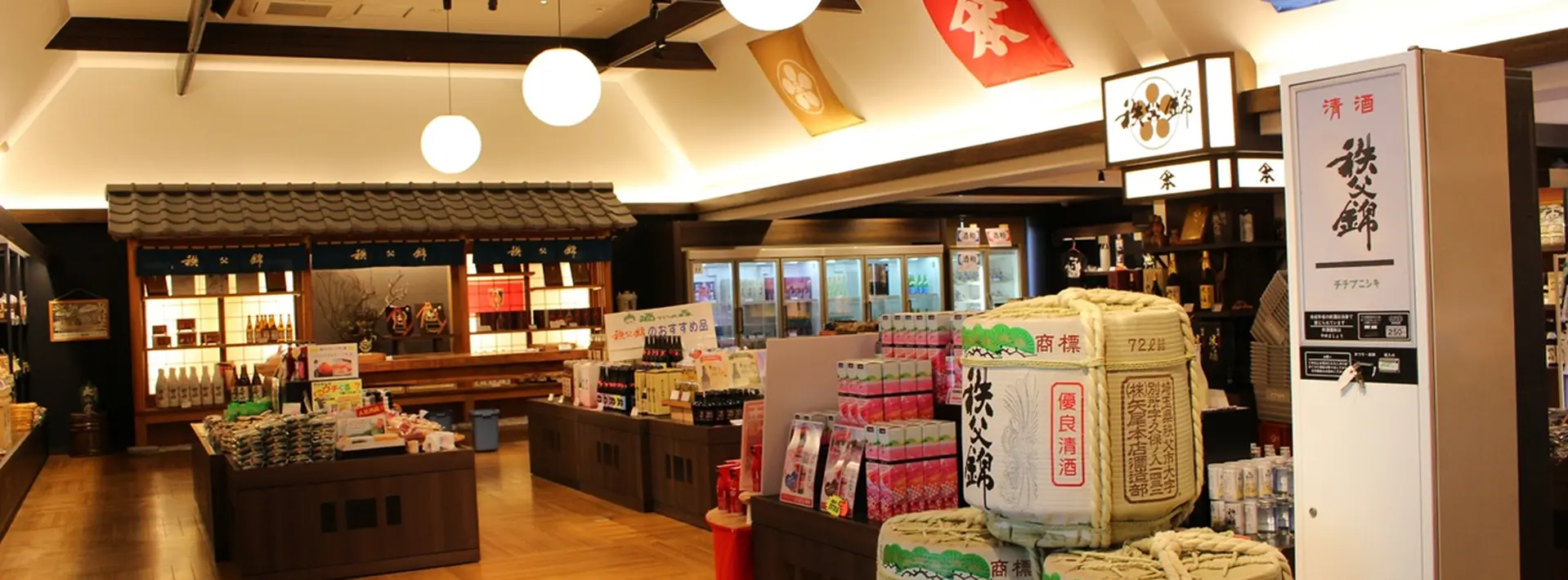 秩父錦 酒づくりの森の店内