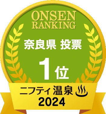 【ニフティ】2024年奈良県投票1位