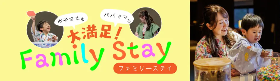 日光湯西川：ファミリーの過ごし方