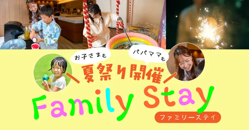 夏祭り開催