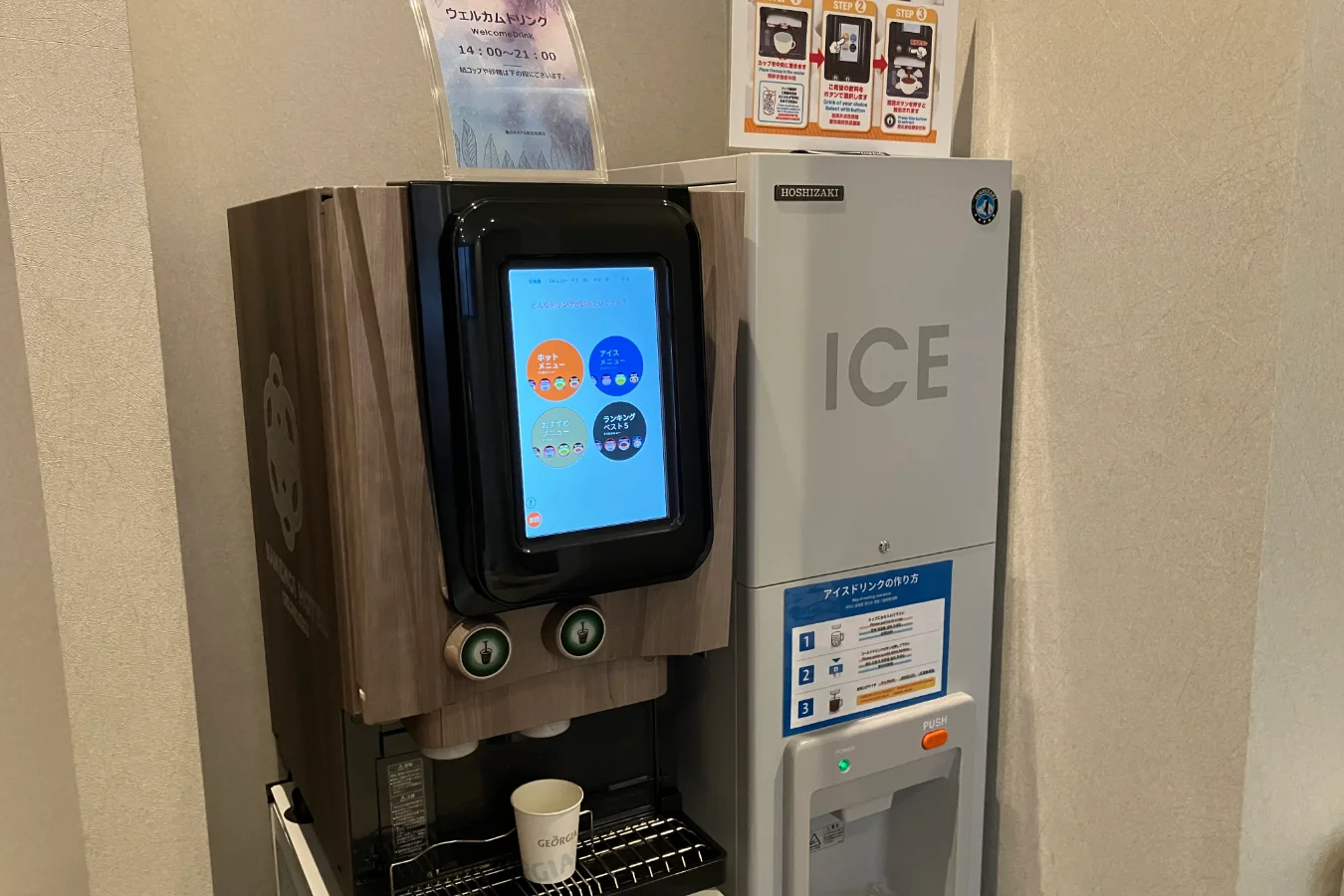 無料ドリンクサービス