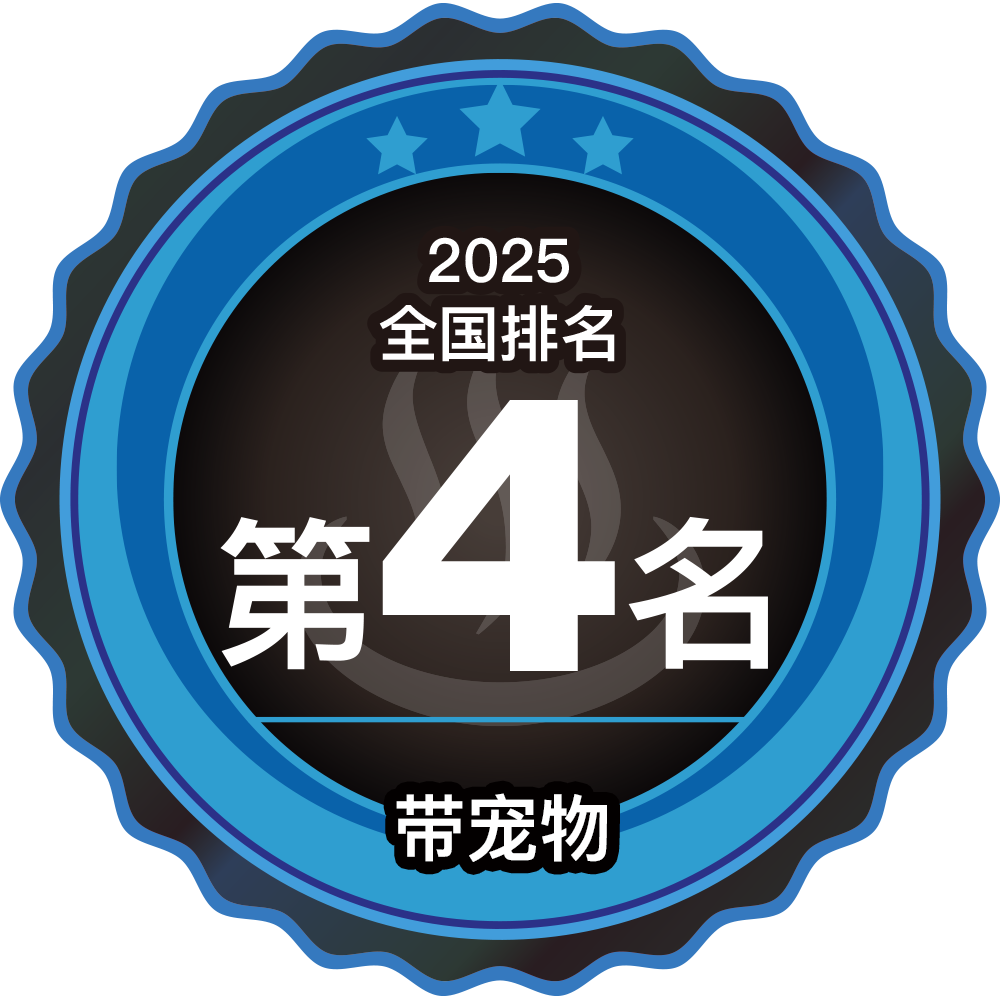 中国簡体字 温泉宿ホテル総選挙2025 全国4位 ペット同伴部門