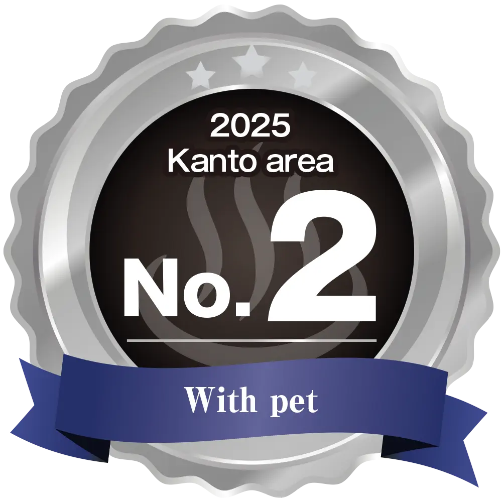 英語 温泉宿ホテル総選挙2025 関東エリア第2位 ペット同伴部門