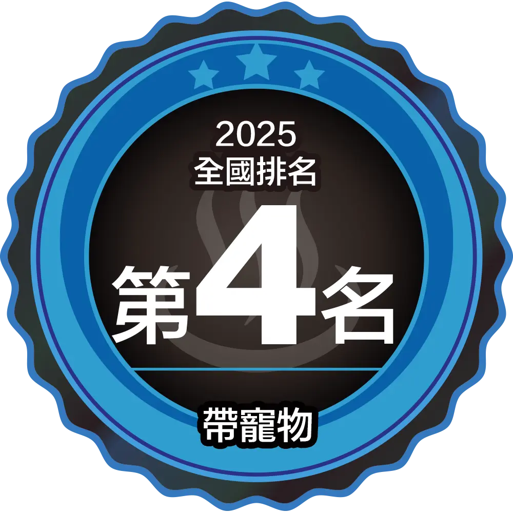 台湾繁体字 温泉宿ホテル総選挙2025 全国4位 ペット同伴部門