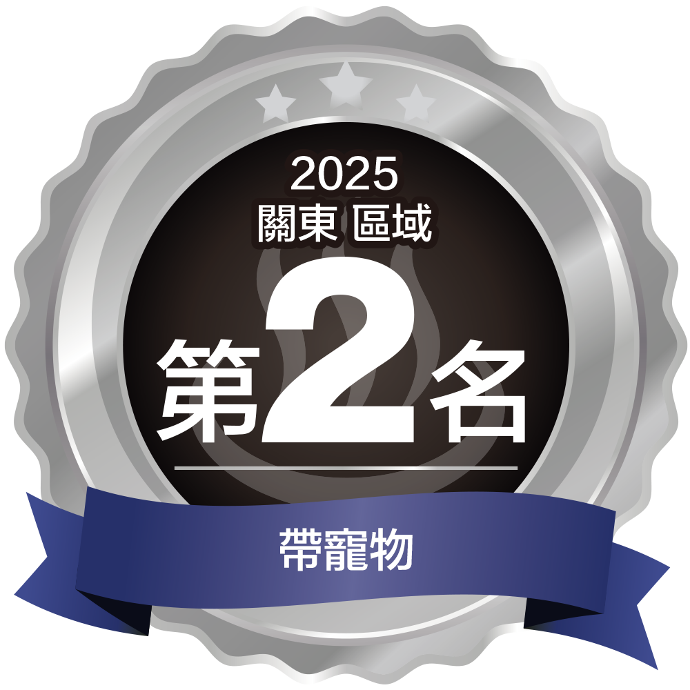 台湾繁体字 温泉宿ホテル総選挙2025 関東エリア第2位 ペット同伴部門