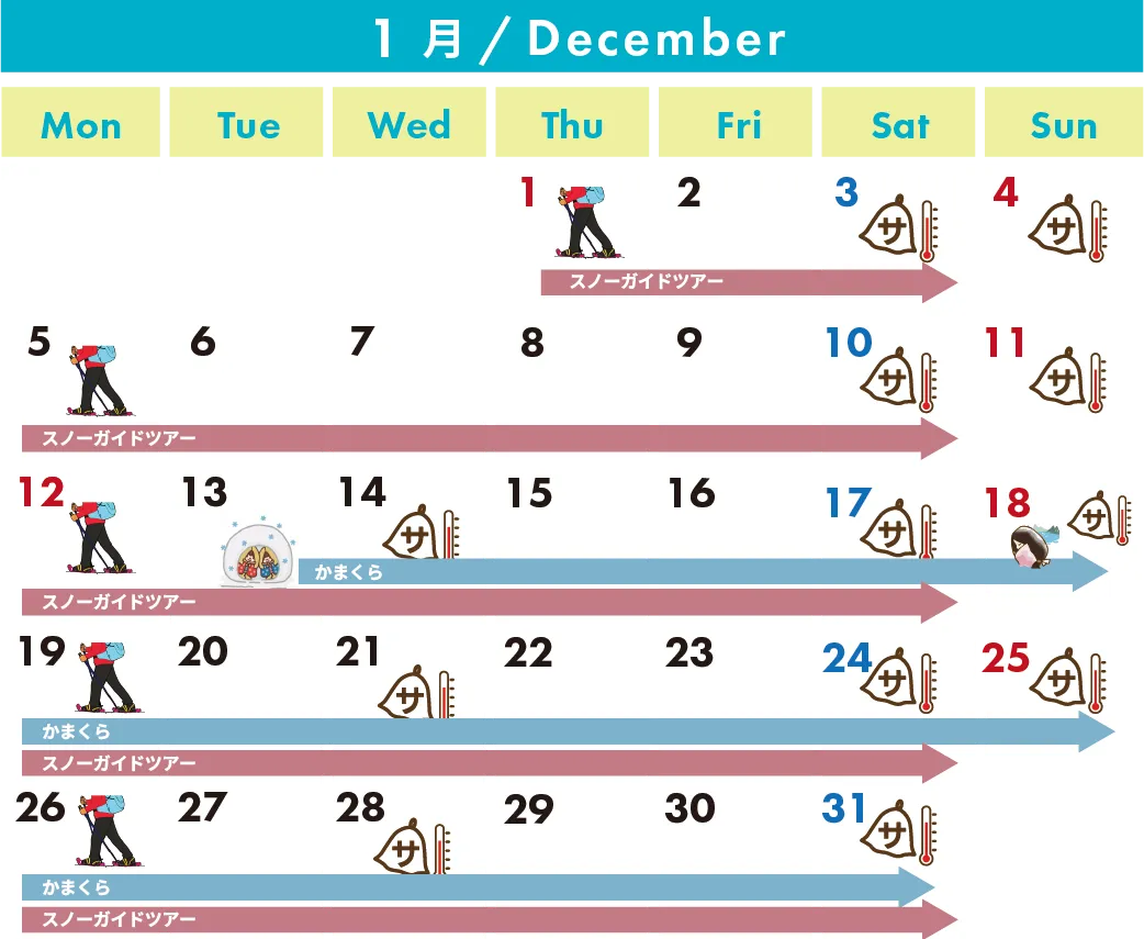1月アクティビティカレンダー