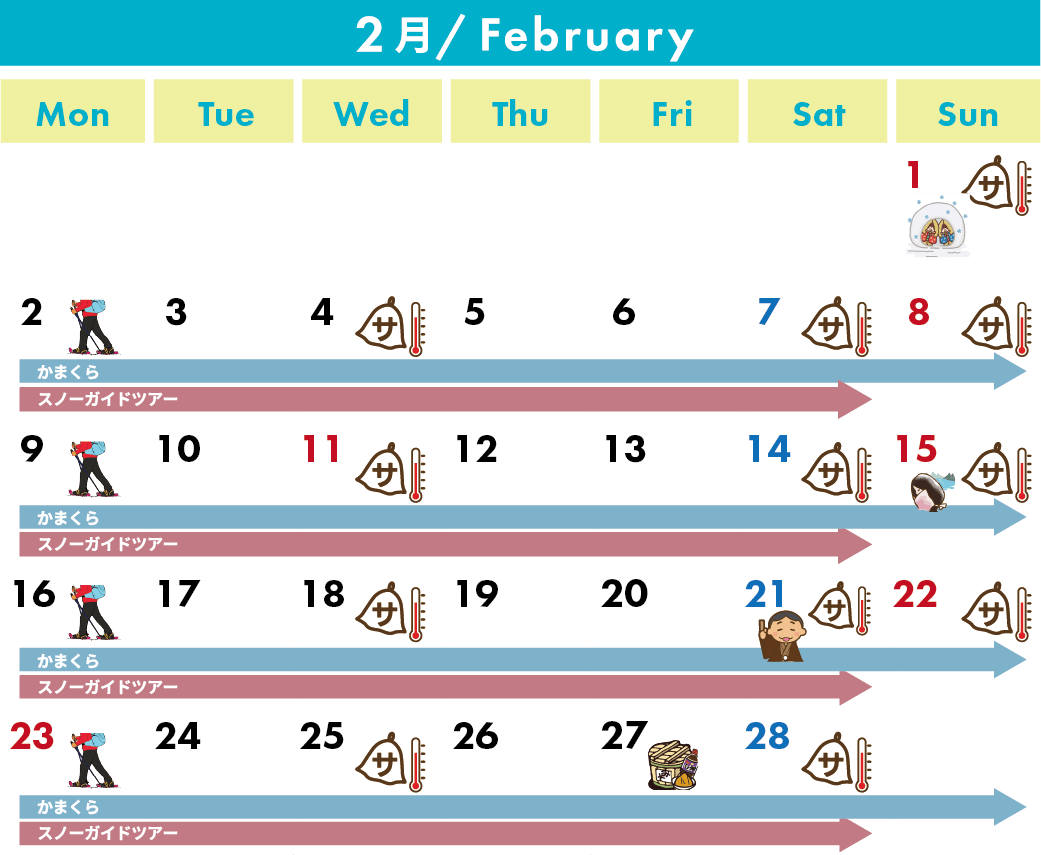2月アクティビティカレンダー