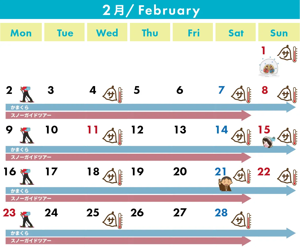 2月アクティビティカレンダー